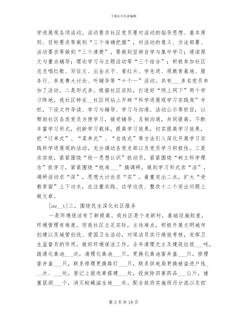 社区2024年工作总结以及明年工作设想_第3页