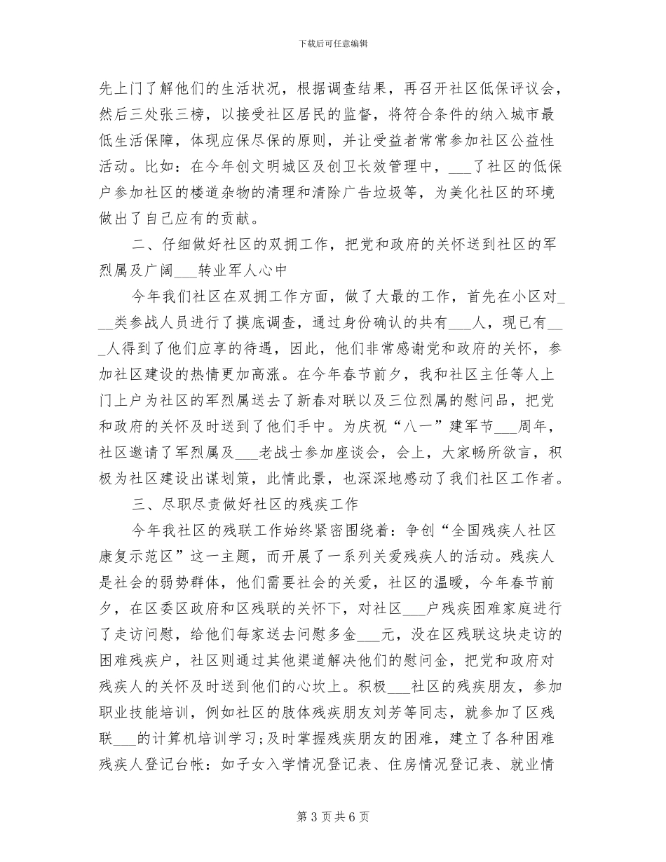 社区2024年度民政工作总结与汇报_第3页