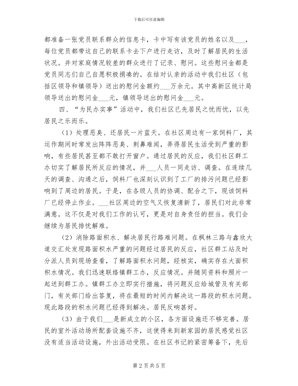 社区2024年度群众工作总结_第2页