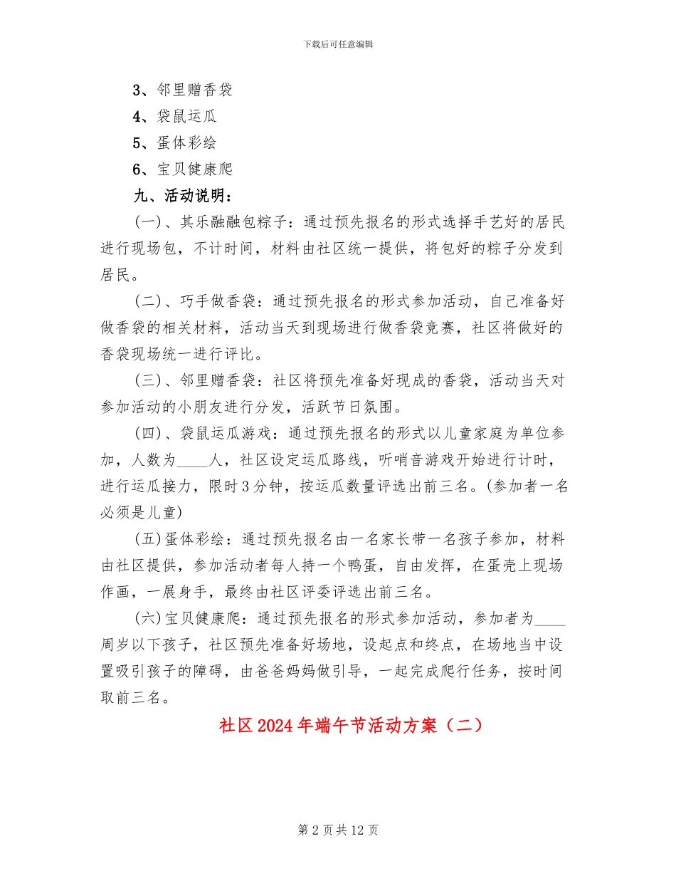 社区2024年端午节活动方案_第2页