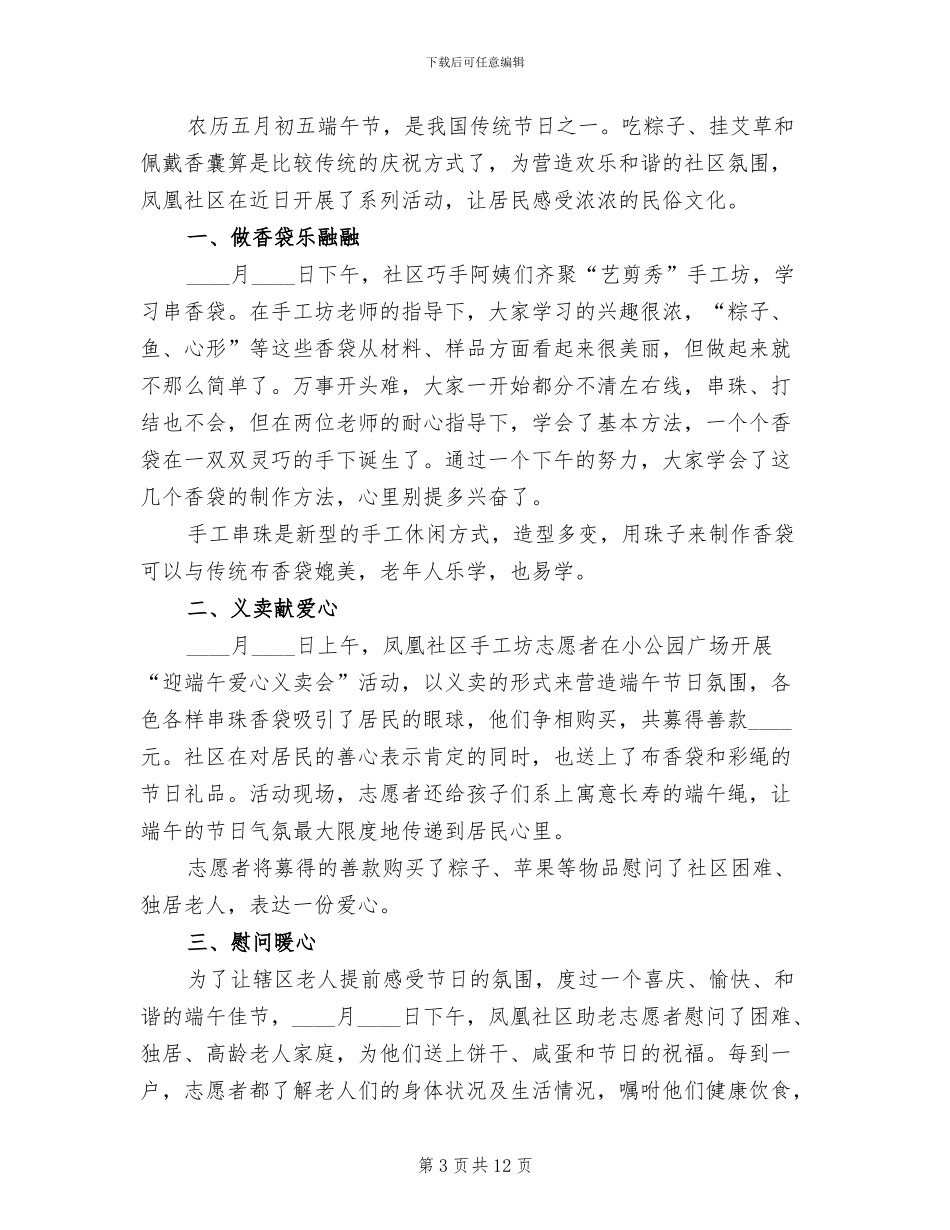 社区2024年端午节活动方案_第3页