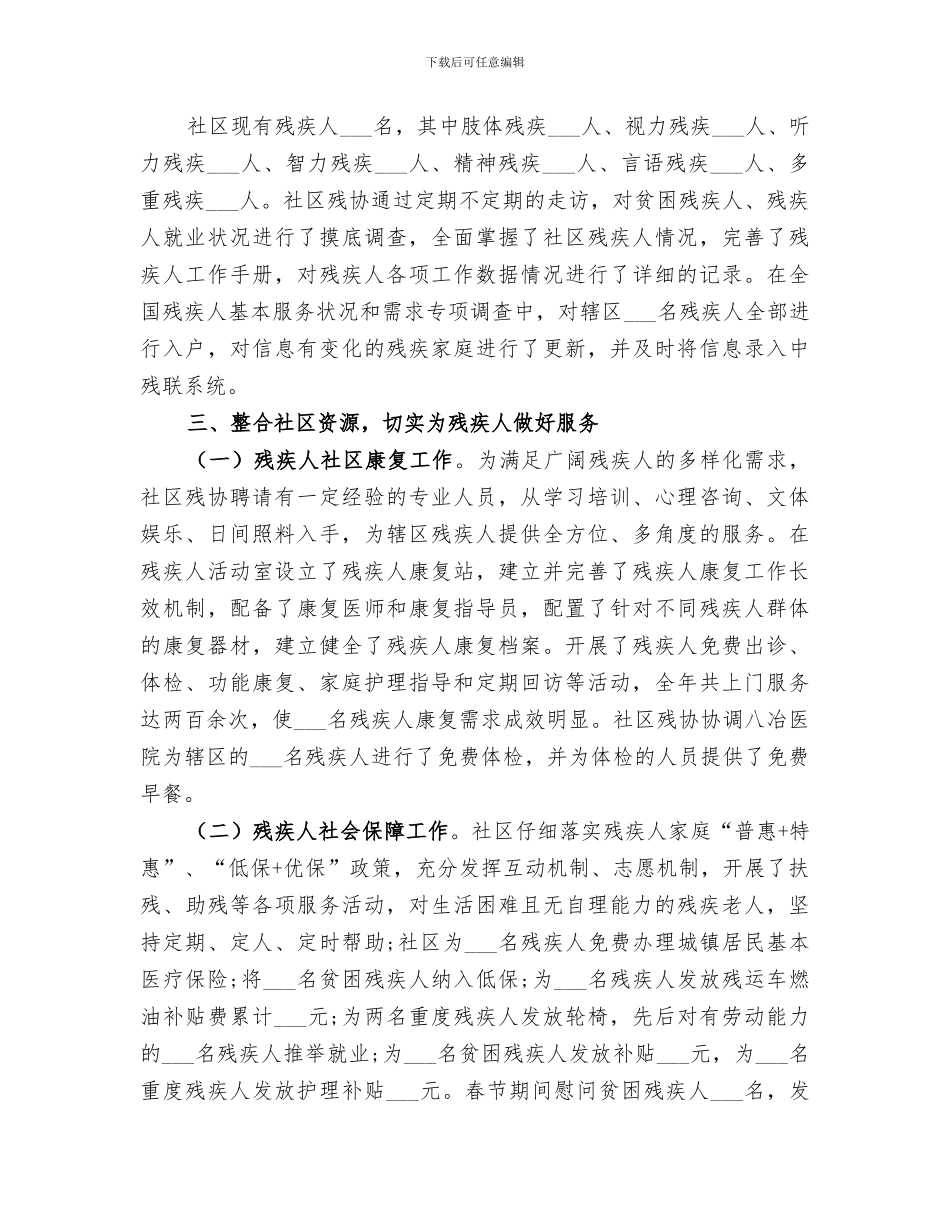 社区2024年残协工作总结_第2页