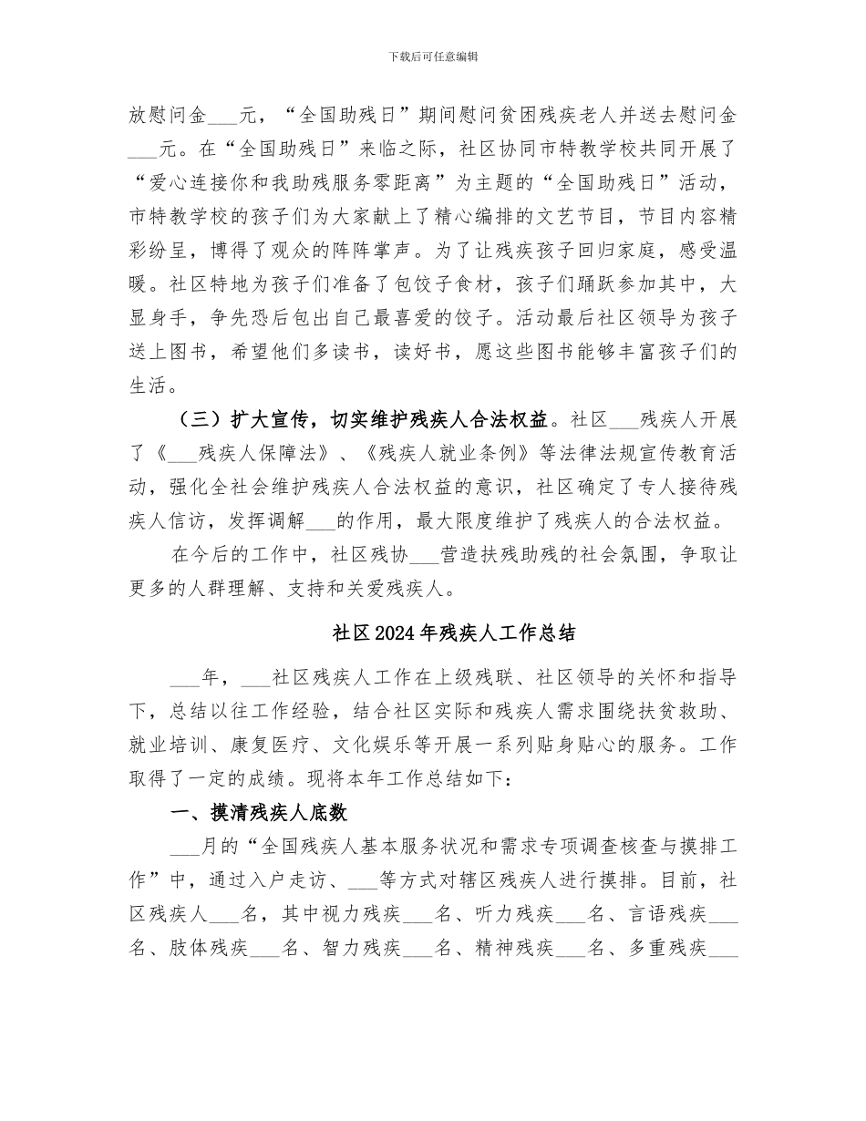 社区2024年残协工作总结_第3页