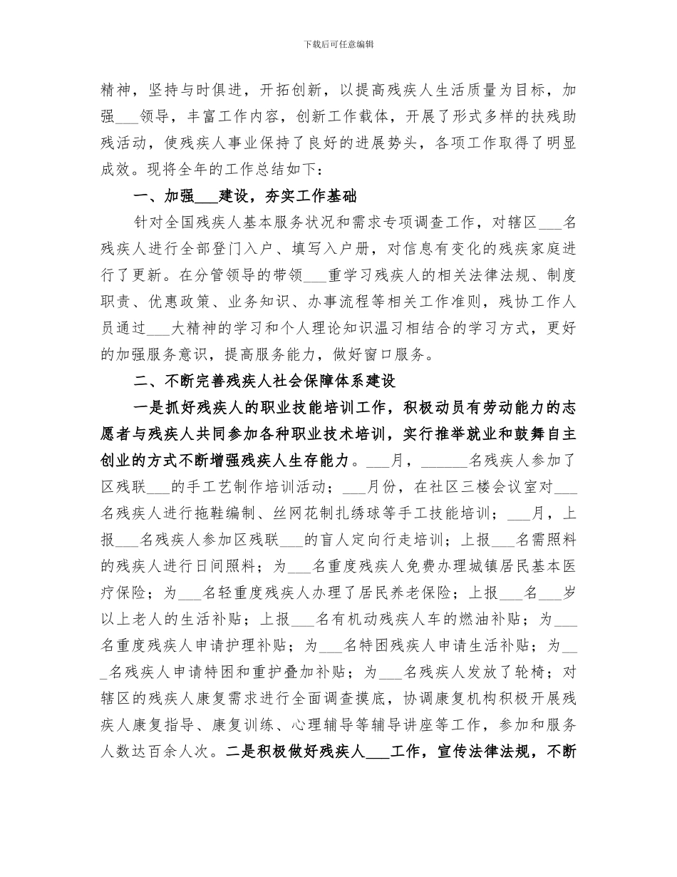 社区2024年残疾人工作总结_第3页