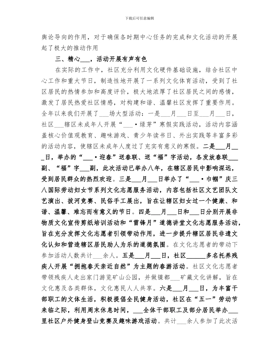 社区2024年文化旅游年工作总结_第2页