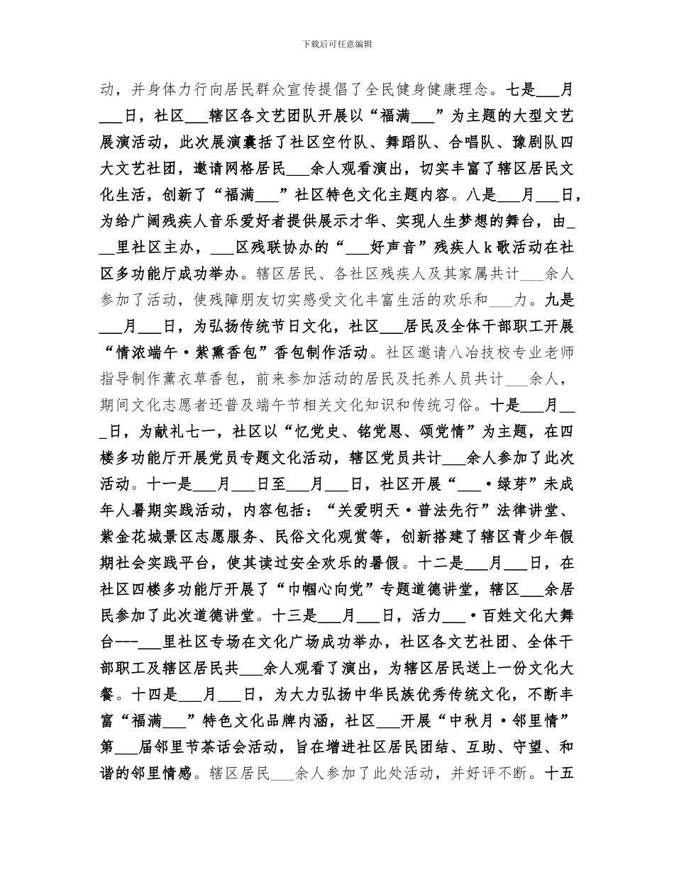 社区2024年文化旅游年工作总结_第3页