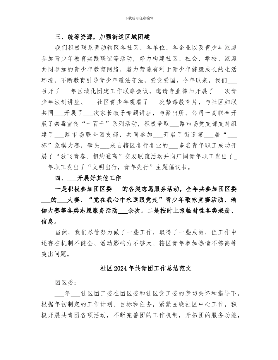 社区2024年共青团工作总结_第2页