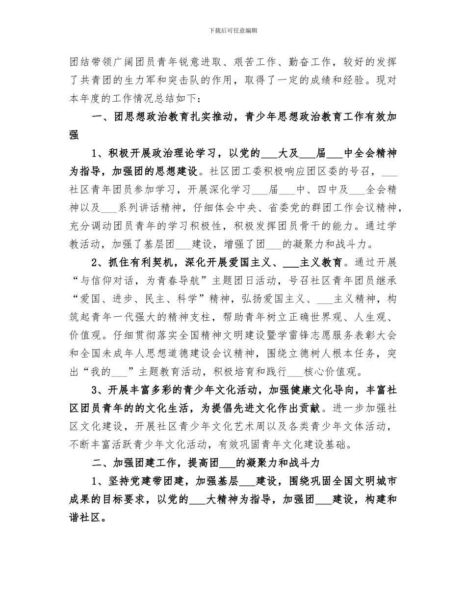 社区2024年共青团工作总结_第3页