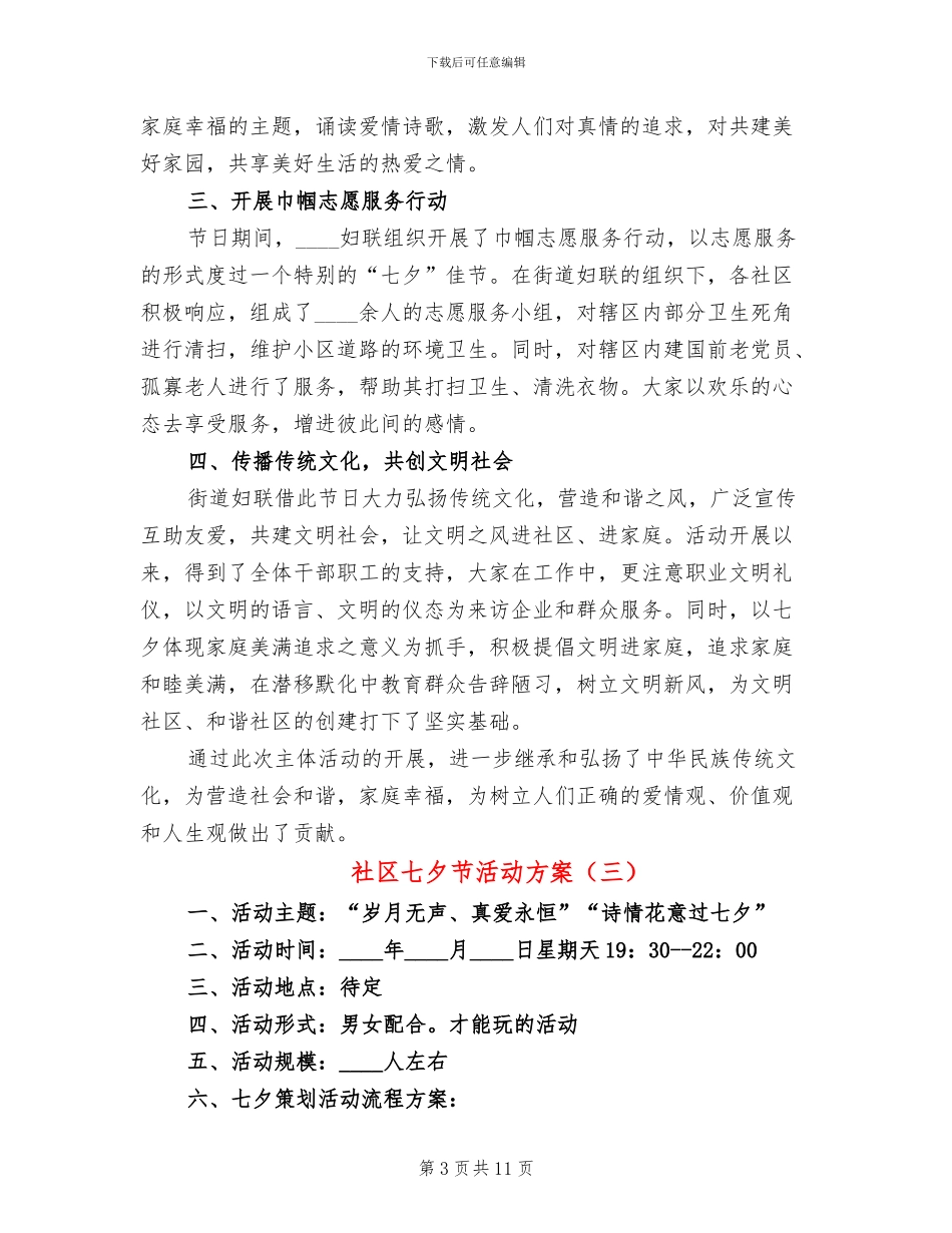 社区七夕节活动方案_第3页