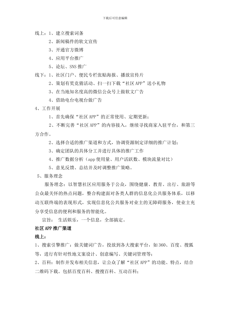 社区APP运营推广方案_第2页