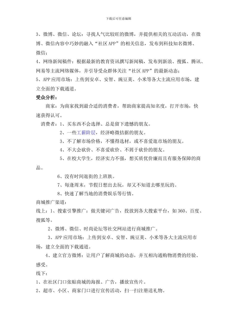 社区APP运营推广方案_第3页