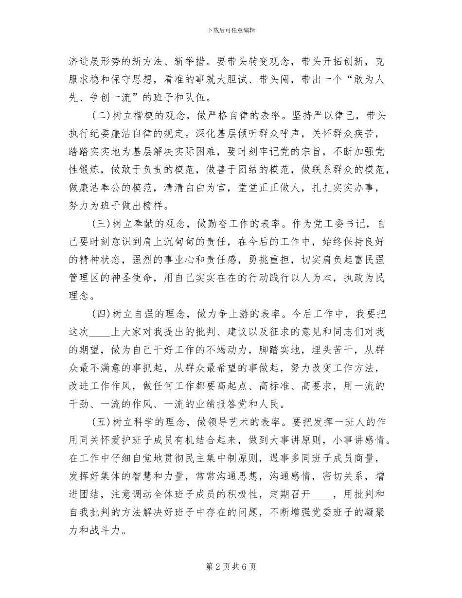 社区“五治”活动整改方案范文_第2页