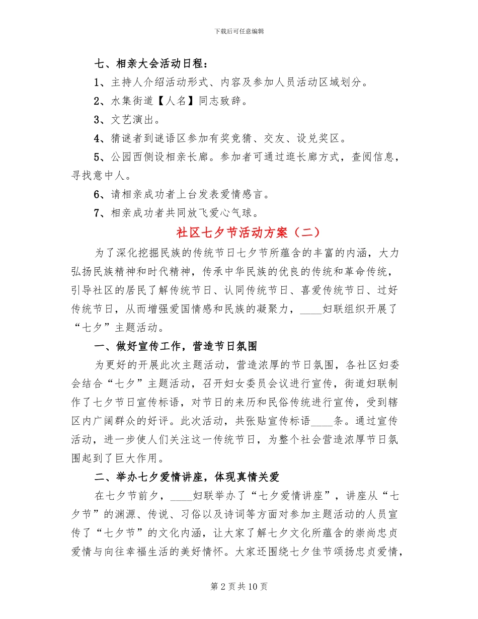 社区七夕节活动方案(6篇)_第2页
