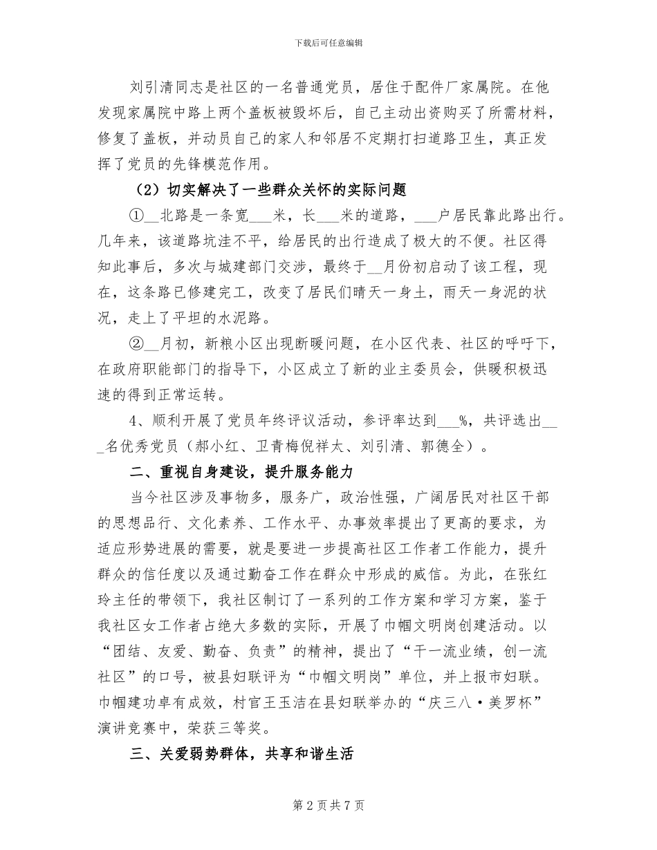 社区2024年度工作小结报告_第2页