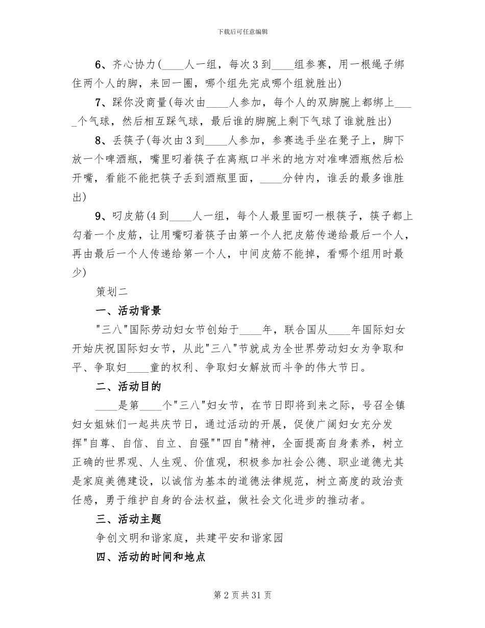 社区三八妇女节活动方案举例(15篇)_第2页