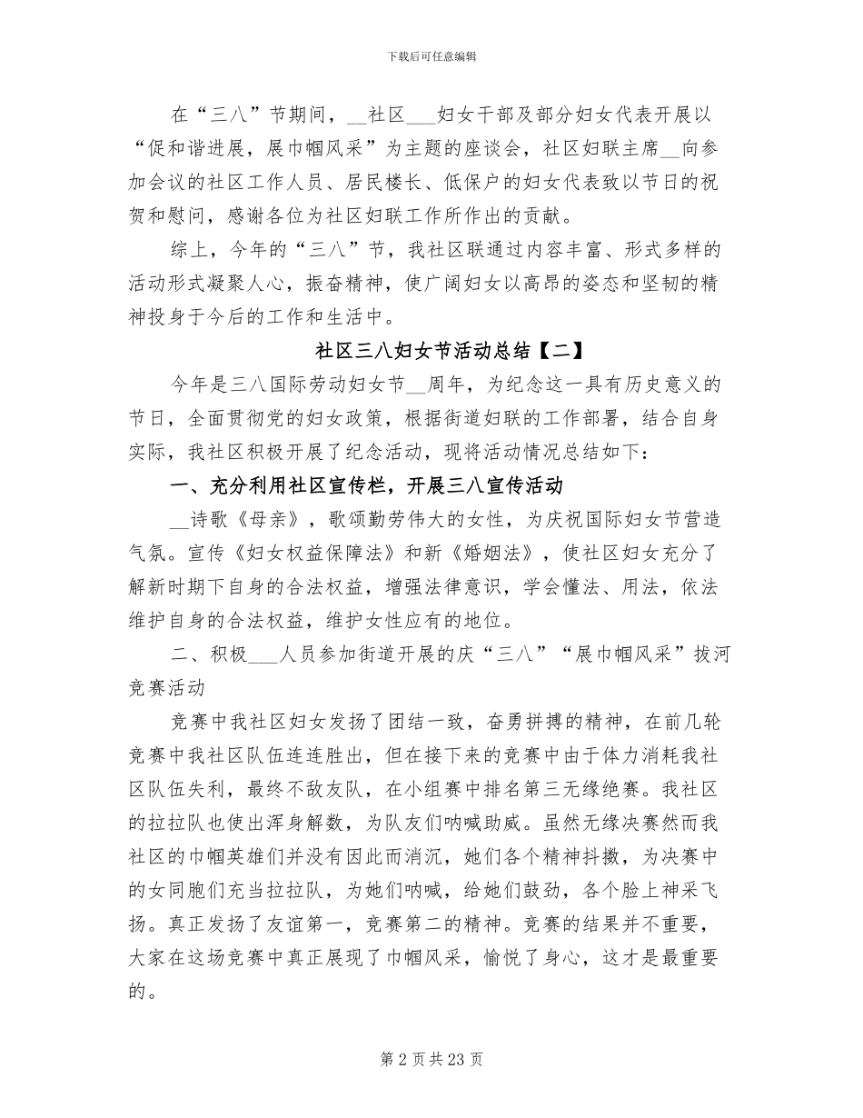 社区三八妇女节活动总结2024年_第2页