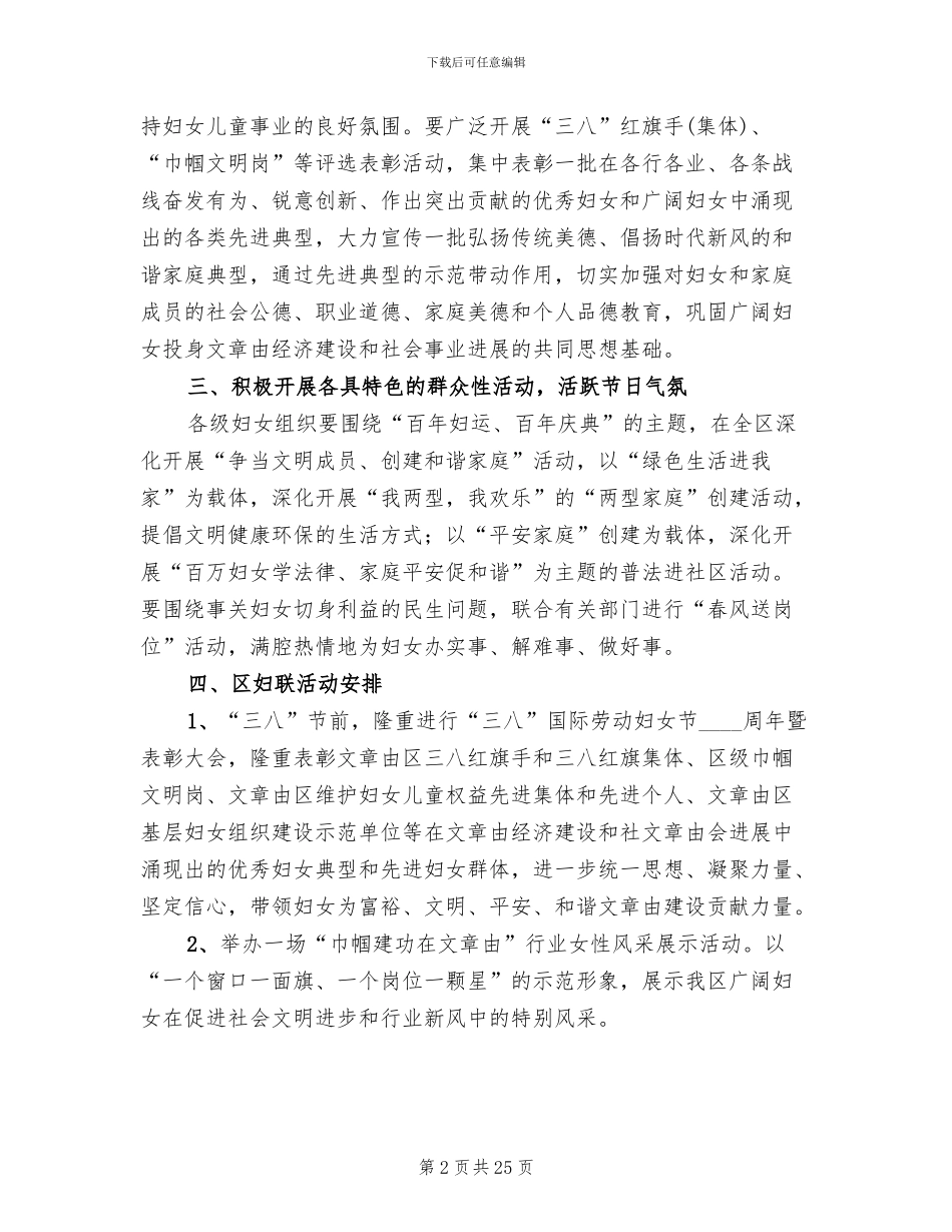 社区三八妇女节活动策划方案(14篇)_第2页