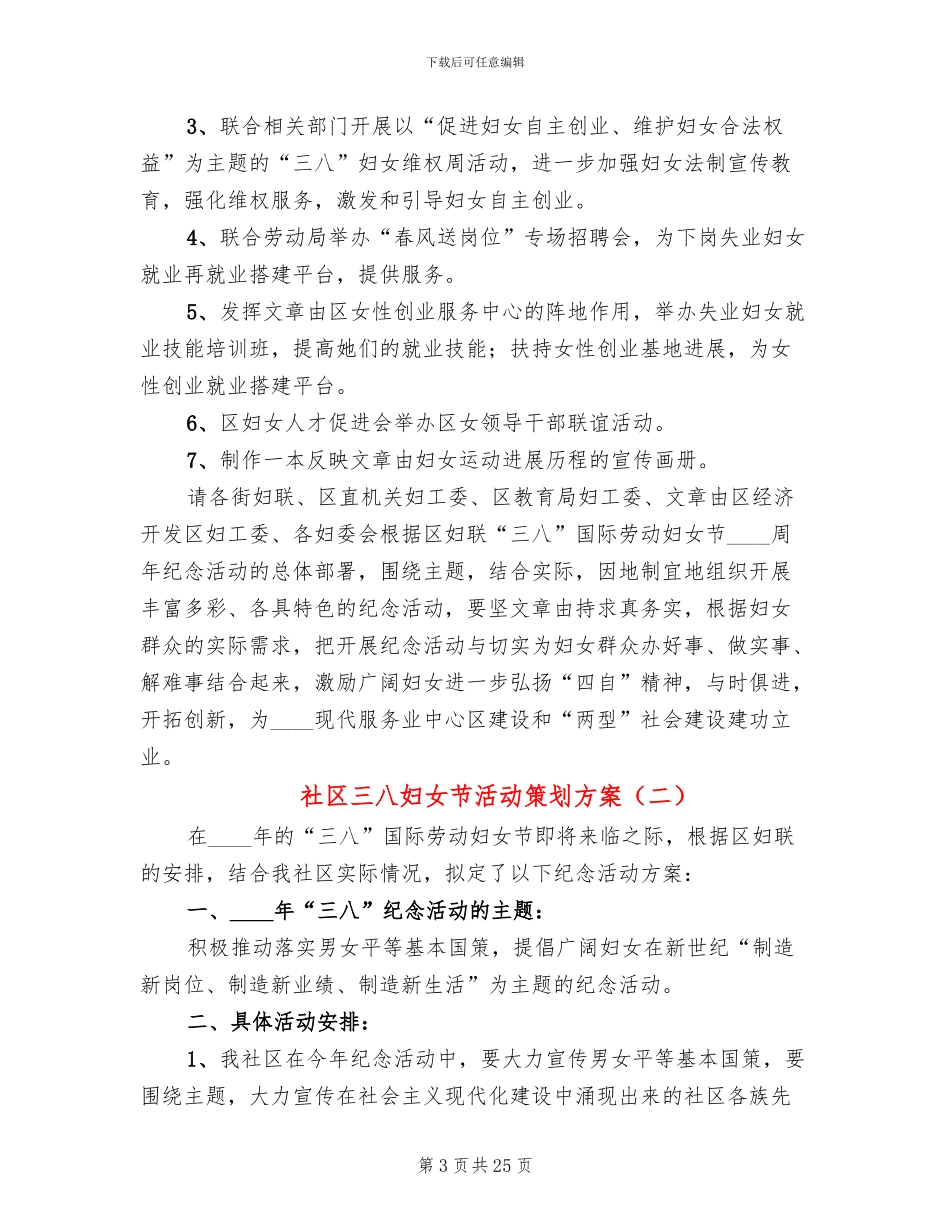 社区三八妇女节活动策划方案(14篇)_第3页