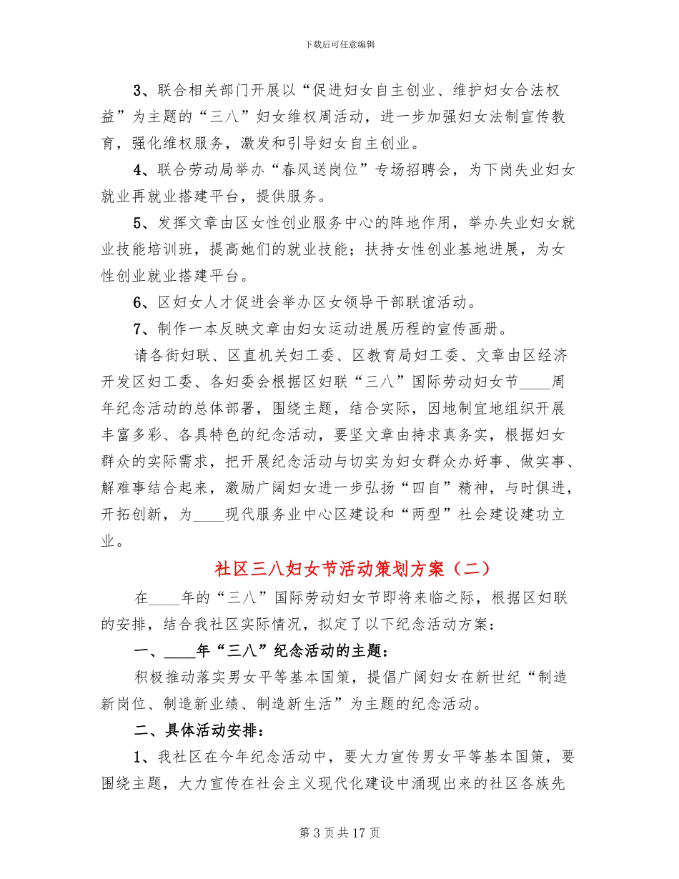 社区三八妇女节活动策划方案_第3页