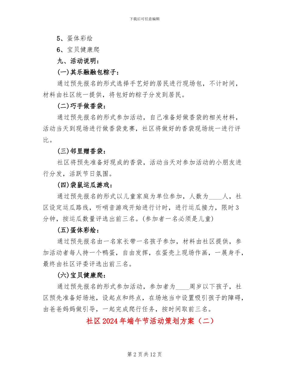 社区2024年端午节活动策划方案_第2页