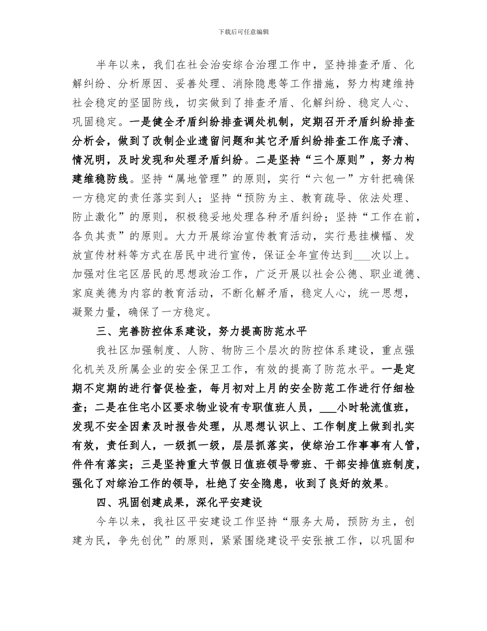 社区2024综合治理工作总结_第2页