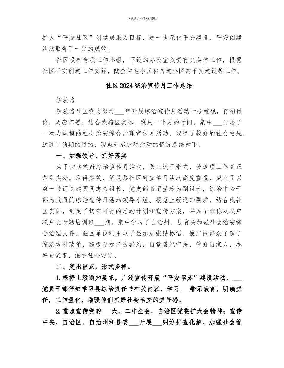 社区2024综合治理工作总结_第3页