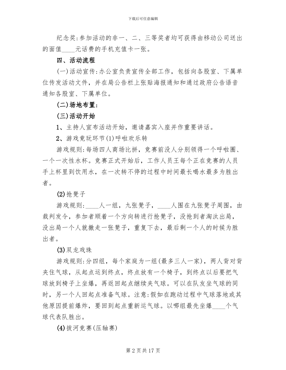 社区三八节活动方案_第2页