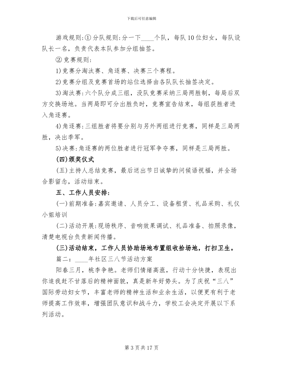 社区三八节活动方案_第3页