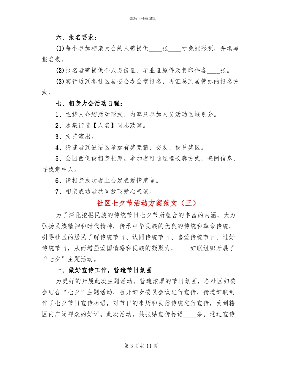 社区七夕节活动方案范文_第3页
