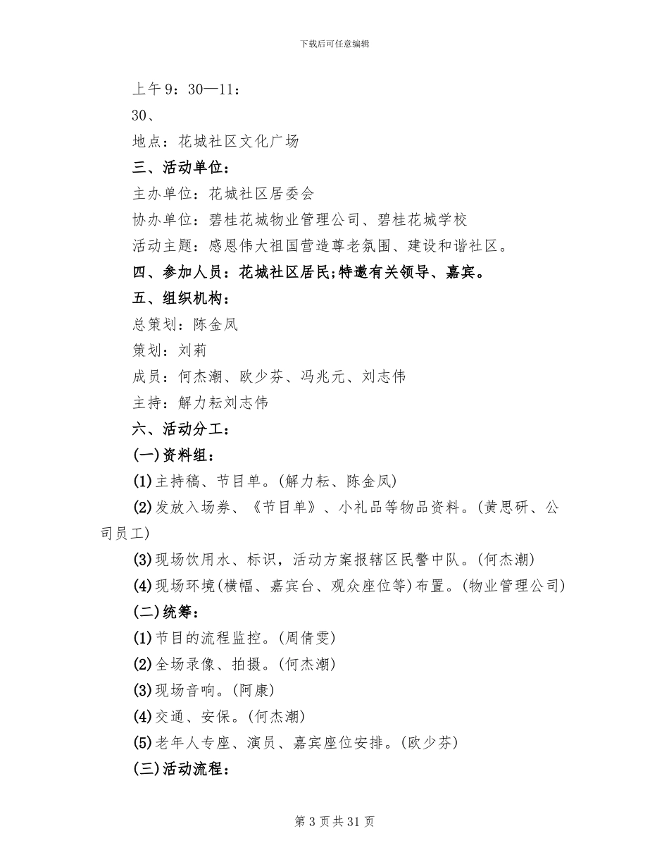 社区中秋国庆活动方案(11篇)_第3页