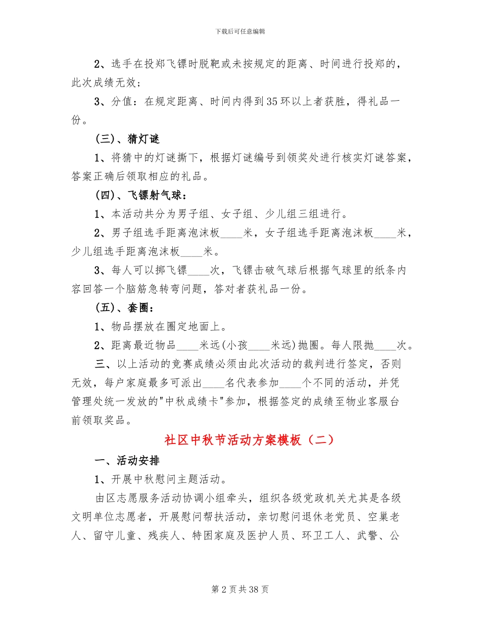 社区中秋节活动方案模板(15篇)_第2页