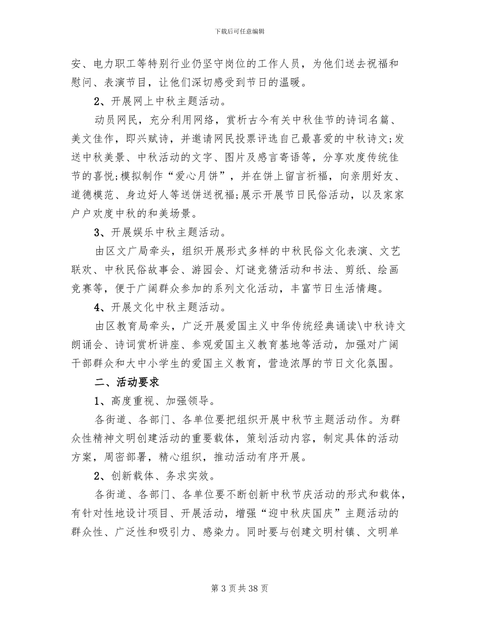 社区中秋节活动方案模板(15篇)_第3页