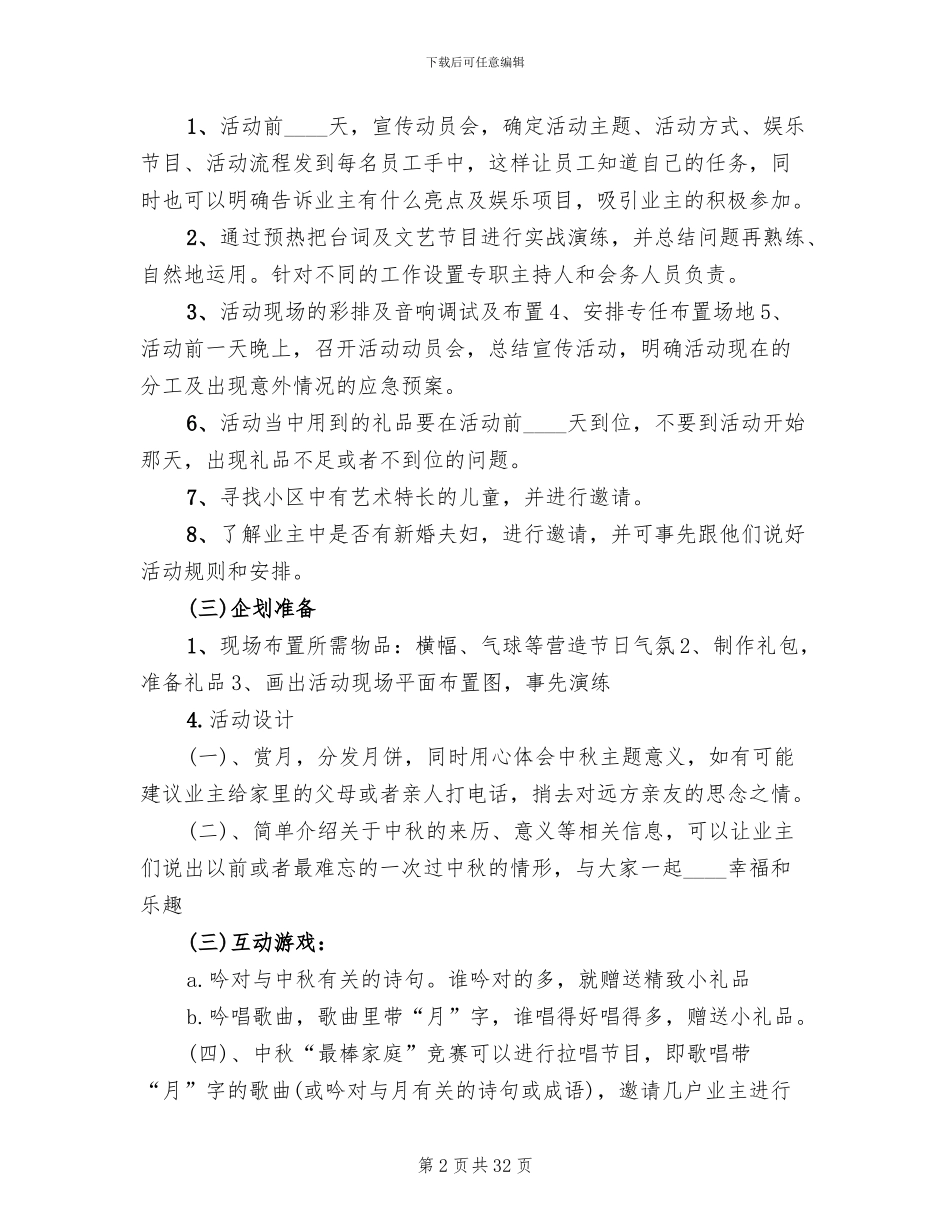 社区中秋节系列活动方案_第2页