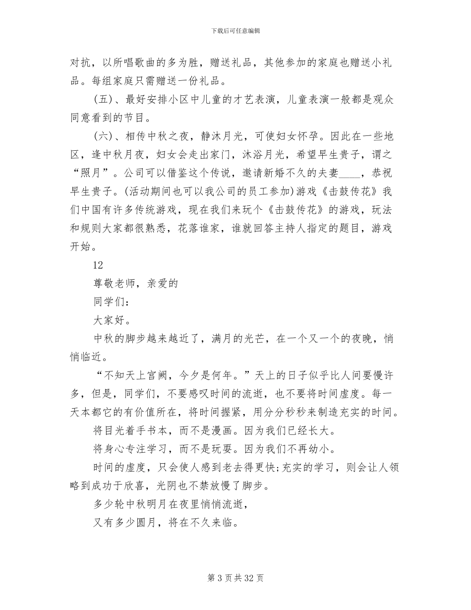 社区中秋节系列活动方案_第3页