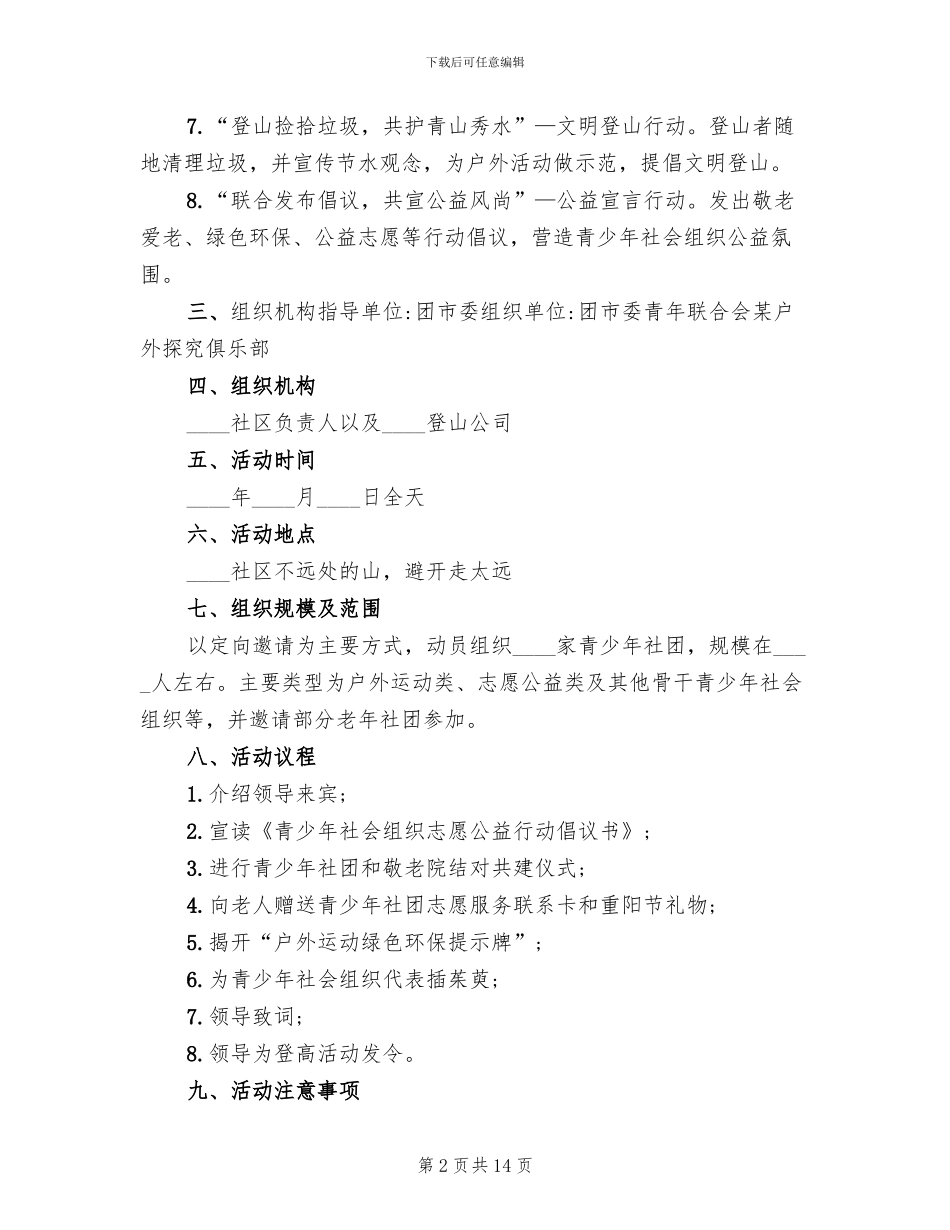 社区九九重阳节主题活动方案_第2页