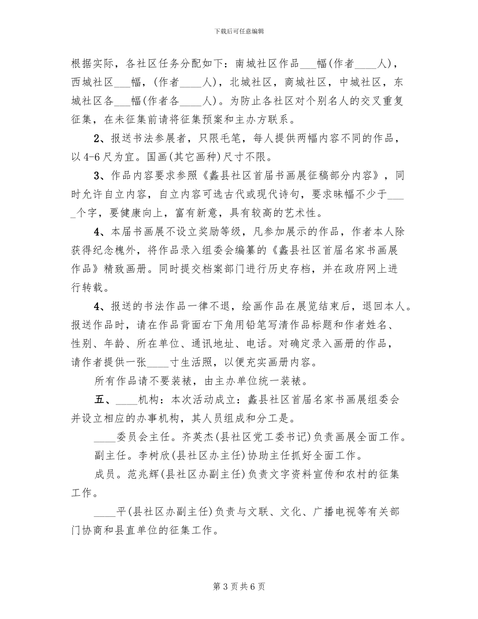 社区书画展览活动方案范本_第3页