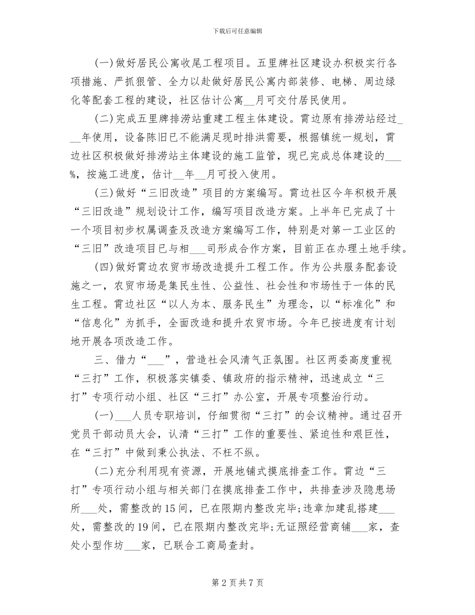 社区书记2024年工作总结_第2页