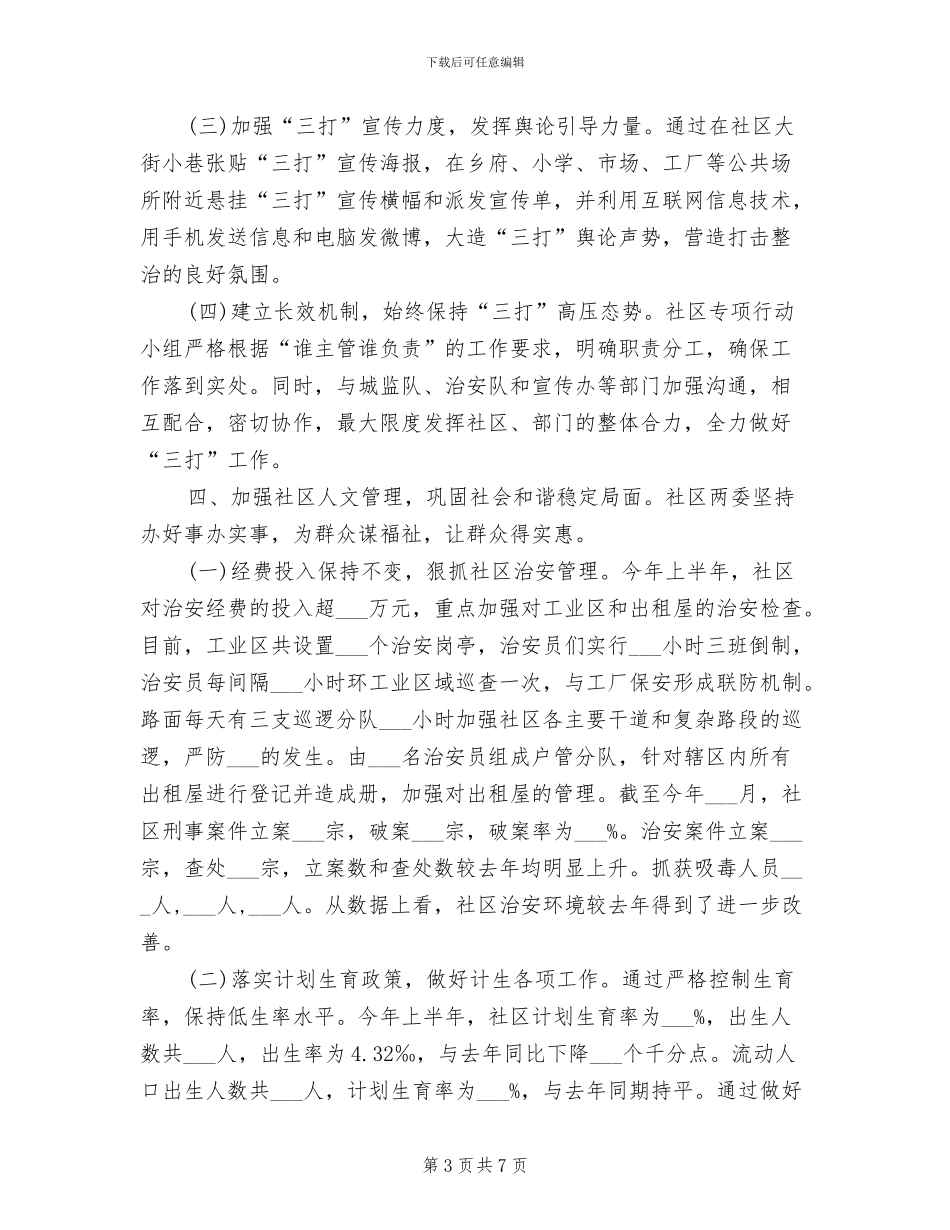 社区书记2024年工作总结_第3页
