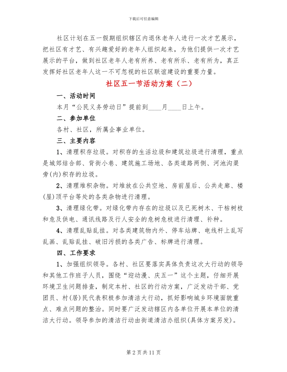 社区五一节活动方案_第2页