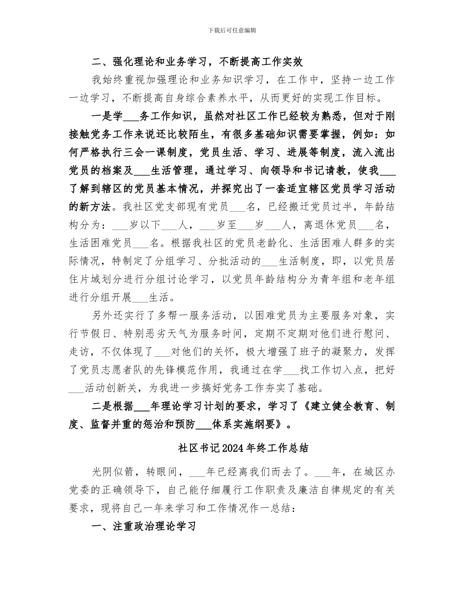 社区书记2024年度工作总结_第2页