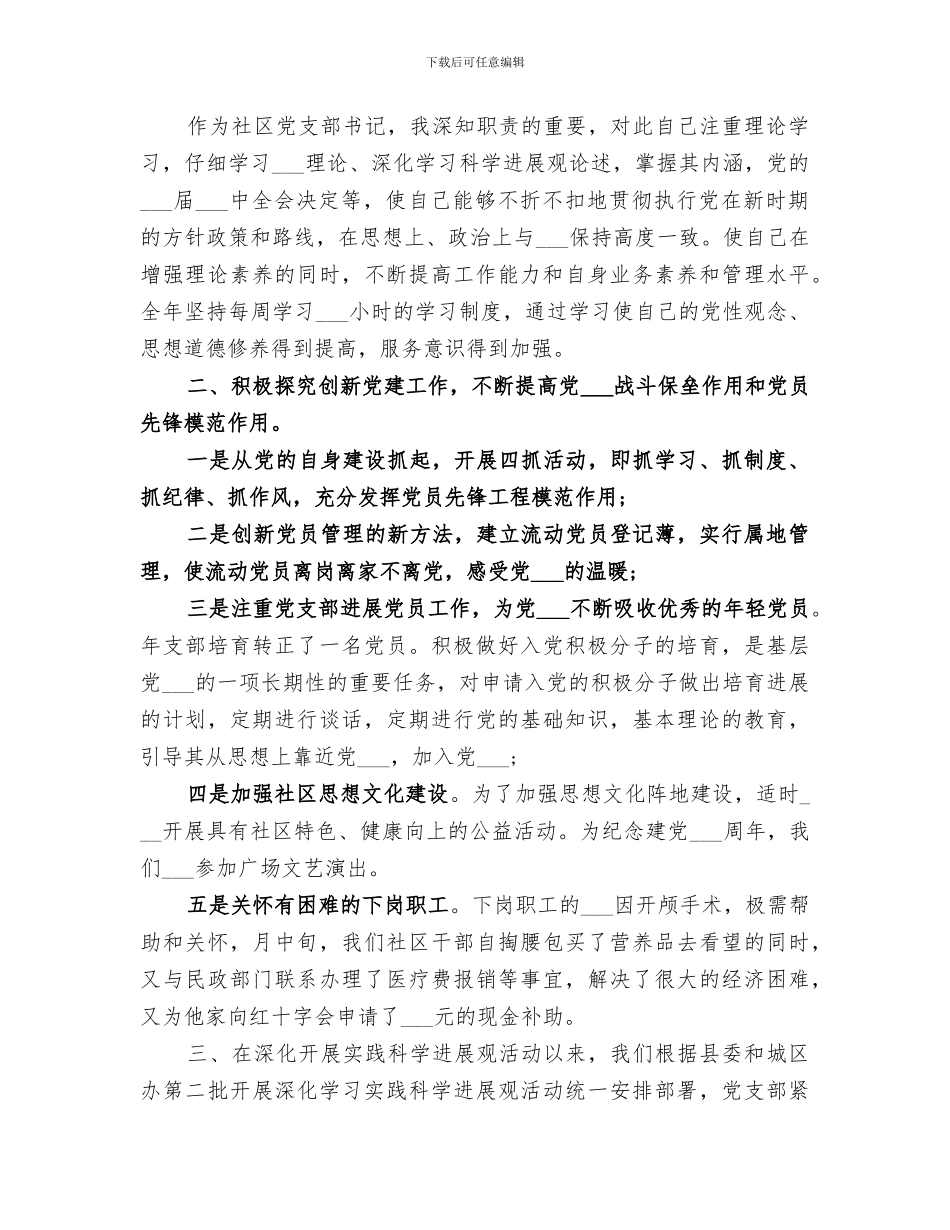 社区书记2024年度工作总结_第3页