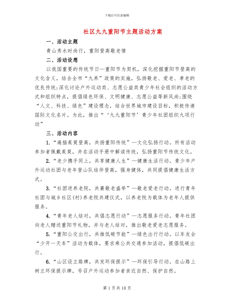 社区九九重阳节主题活动方案(5篇)_第1页