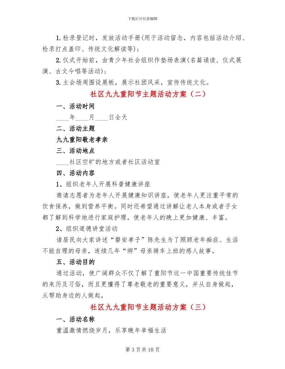 社区九九重阳节主题活动方案(5篇)_第3页