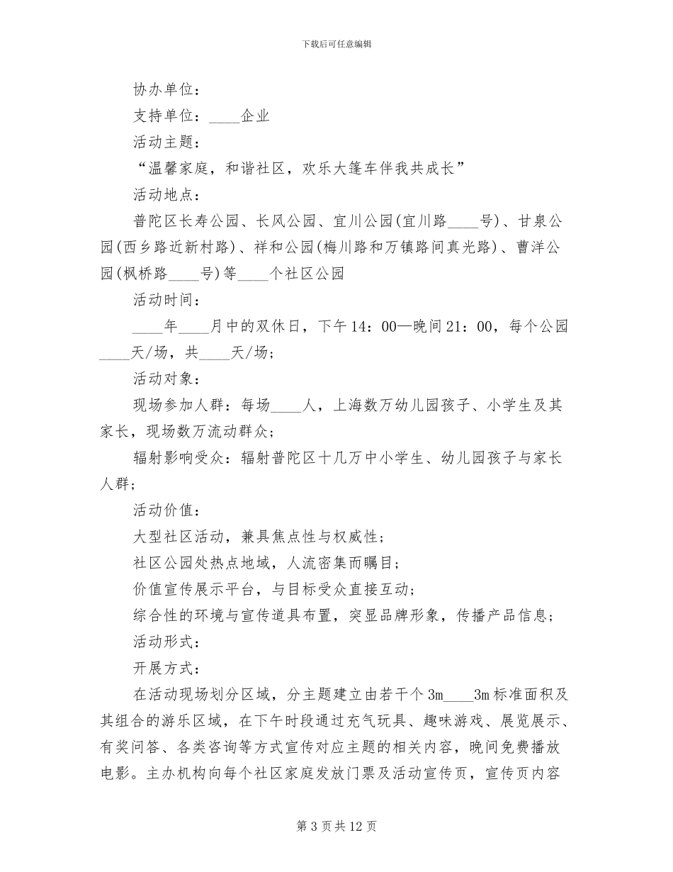 社区亲子互动活动方案_第3页