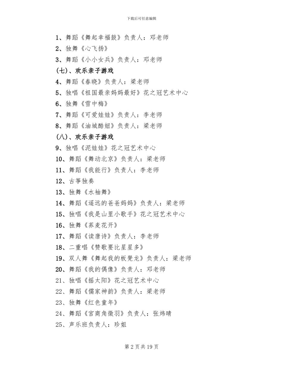 社区亲子活动策划方案(2篇)_第2页