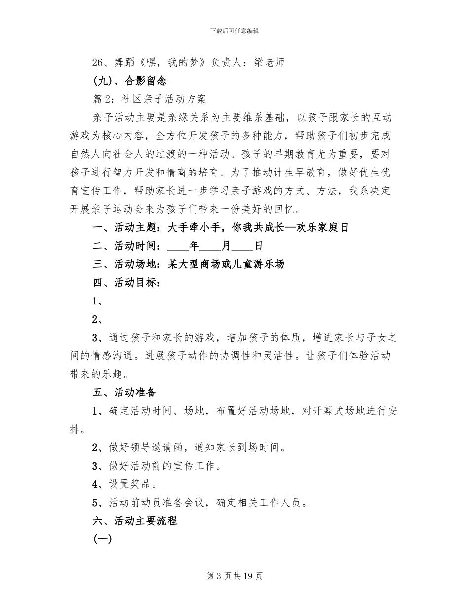 社区亲子活动策划方案(2篇)_第3页
