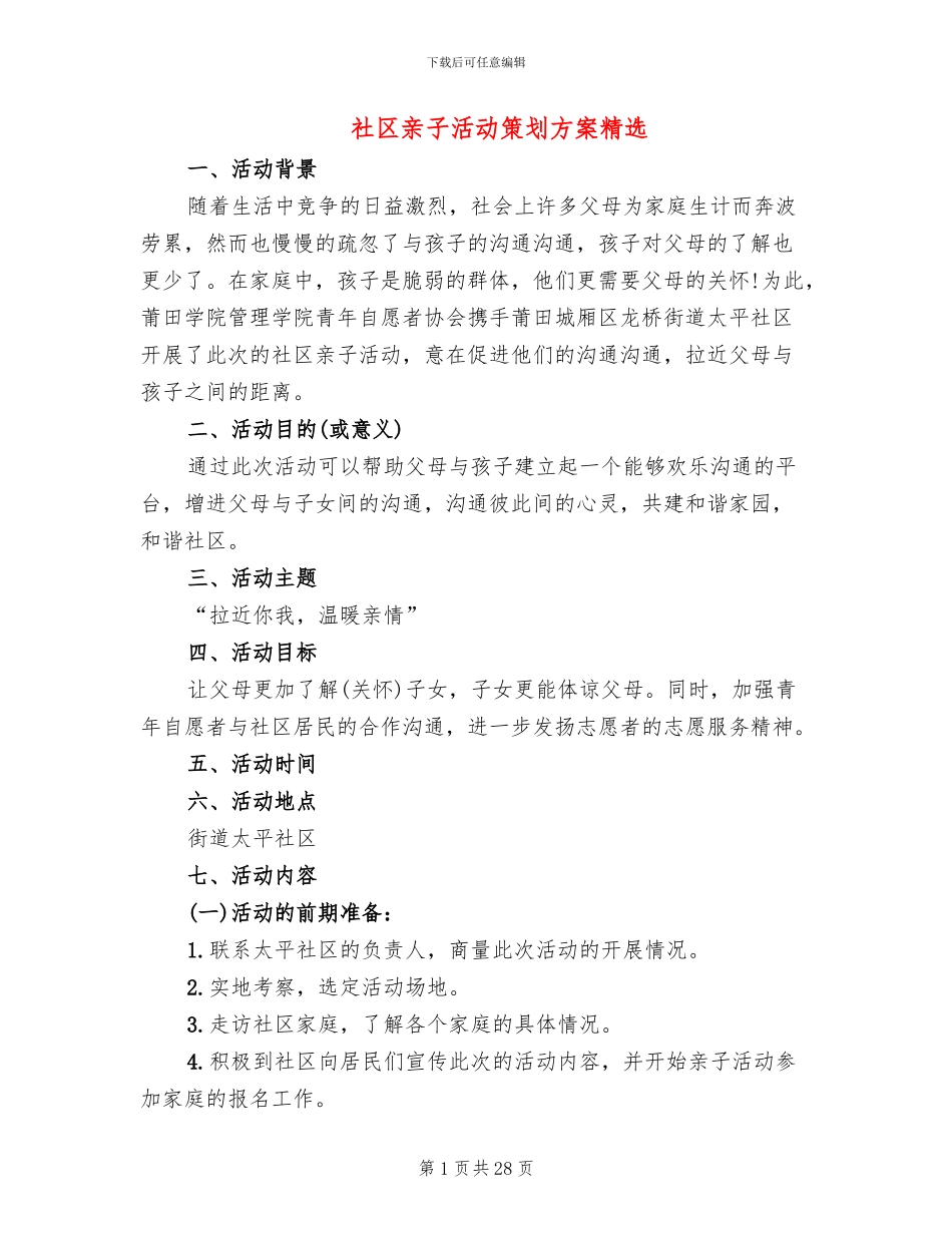 社区亲子活动策划方案精选(4篇)_第1页