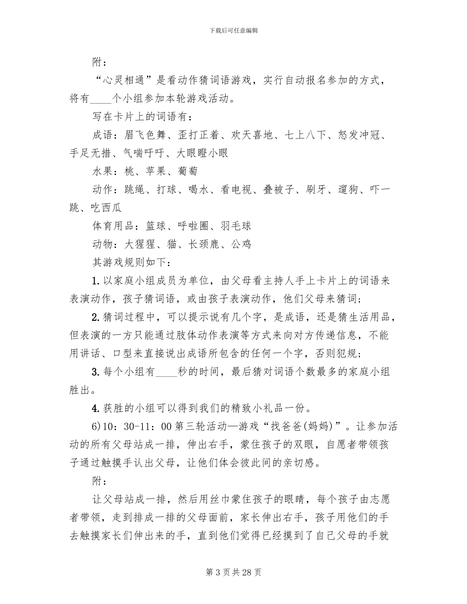 社区亲子活动策划方案精选(4篇)_第3页
