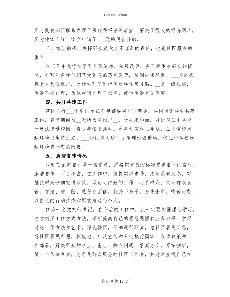 社区书记个人工作总结2024年_第2页