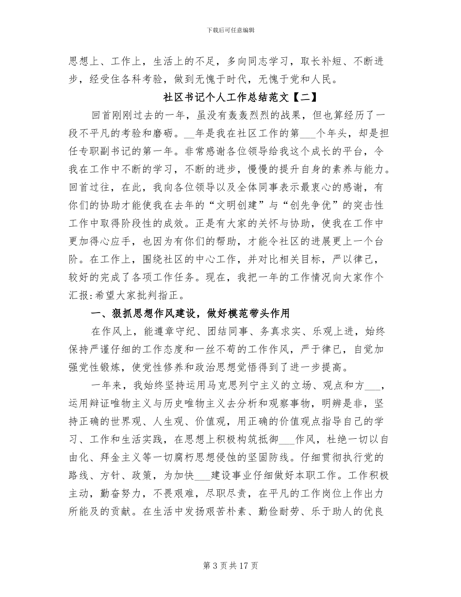 社区书记个人工作总结2024年_第3页